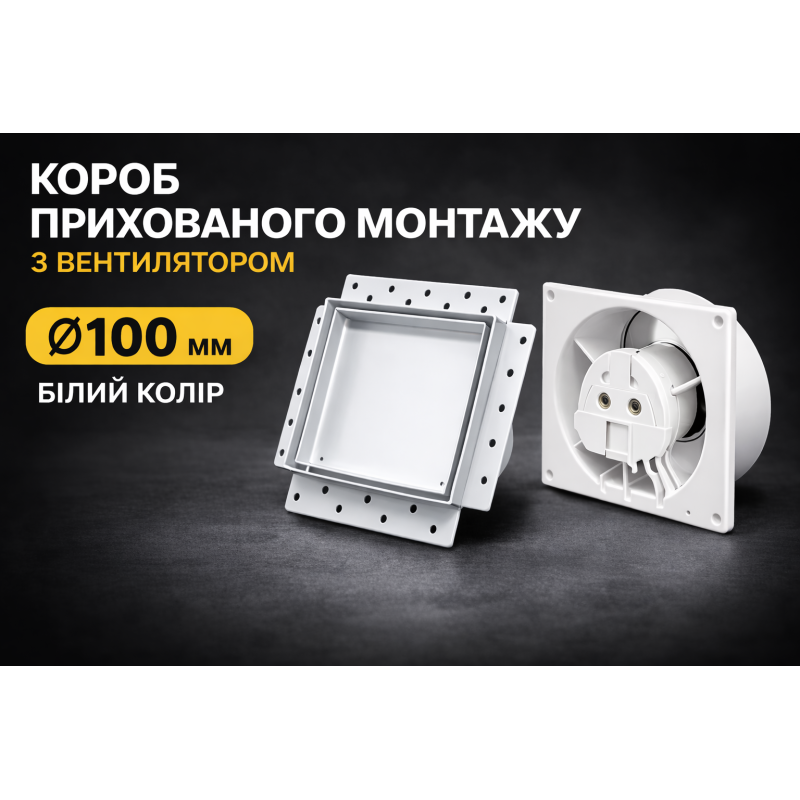 Вентилятор прихованого монтажу HEWA D100 BB-100-W білий (підшибник)