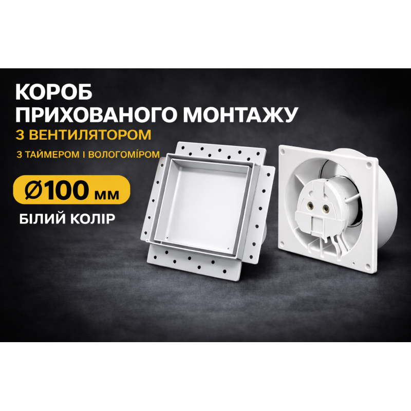 Вентилятор прихованого монтажу HEWA D100 HS-100-W  білий HS дачик вологи та таймер