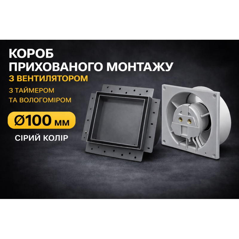 Вентилятор прихований монтаж HEWA D100 HS-100-G сірий HS дачик вологи та таймер Вентилятор прихований монтаж HEWA D100 HS-100-G сірий HS дачик вологи та таймер