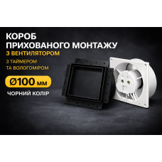 Вентилятор прихований монтаж HEWA D100 HS-100-B чорний HS дачик вологи та таймер