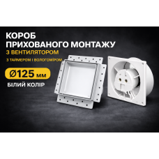 Вентилятор прихованого монтажу HEWA D125 HS-125-W білий HS дачик вологи та таймер