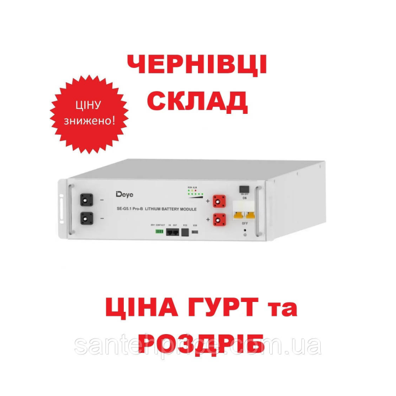 Аккумулятор DEYE SE-G5.1 PRO-B (LIFEPO4 51,2V 100AH 5,12KWH)